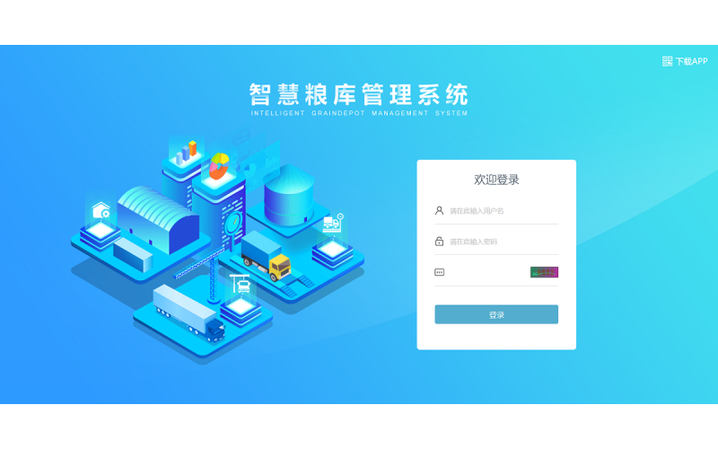 智慧糧庫(kù)